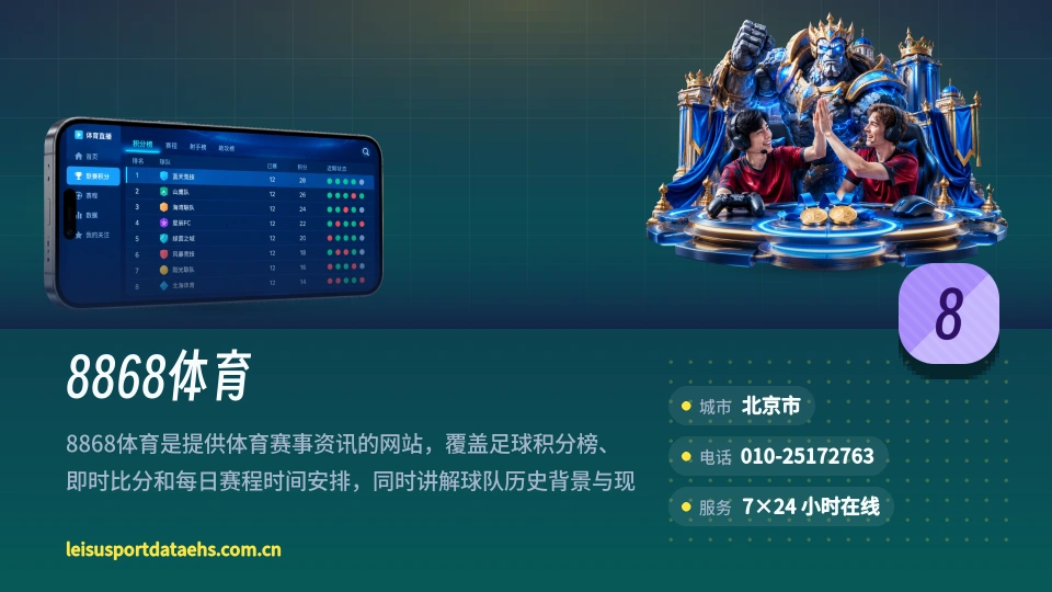 8868体育故事